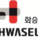 (주)화승알앤에이 이미지