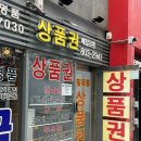 씨제이올리브영(주) 서면1번가점 | 부산 서면 롯데백화점 본점 앞 상품권 교환처 매일유통