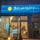 커피에 반하다 음성혁신도시점 이미지