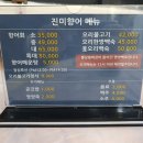 진미향어