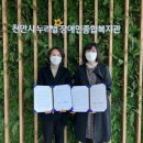 충청남도 천안시누리별장애인복지관 충청탑뉴스