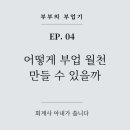 월천만들기 | 부업월천도전 ㅡ 어떻게 부업으로 월천 만들 수 있을까