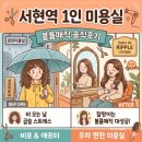 분당-219 | [분당/서현] 곱슬기 탈출! 1인 미용실 '리플헤어'에서 받은 임산부 볼륨매직 솔직 후기