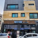 [후기] 울산 북구 송정동 제주옥탑 울산송정점 방문 후기