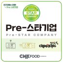 (주)씨엠케이푸드 - 27132 | (주)씨엠케이푸드