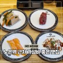 (주)코리아세븐 대전뉴노은광장점 | 대전 회전초밥 노은동맛집 미카도스시 가성비 식당?