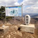 2017년 4월 양평 추읍산 산행과 산수유 축제 이미지