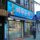 강구미주구리회 이미지
