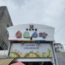 신시닭발