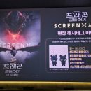 &lt;드래곤 길들이기&gt; 시사회 CGV용산아이파크몰 SCREENX관 솔직 후기(쿠키 O)