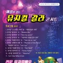 뮤지컬 갈라콘서트 이미지