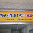남동구서창LH1단지무료급식소