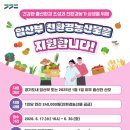 지원환경 - 부천시 원미구 | 2026 임산부 친환경농산물 지원사업 신청 후기｜에코이몰 접수 성공 꿀팁 총정리