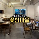 조치원고기집 꽃삼마을 카페처럼 예쁜 삼겹살 전문점