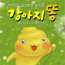 [인천] 뮤지컬 강아지똥 이미지