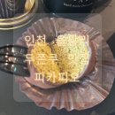 [카페] 을왕리 오션뷰 초콜릿 카페 피카피오 솔직 후기