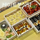 분식당 - 강서구 명지국제5로 141 | 서울 홈파티 케이터링 케이트분식당 후기 주문방법