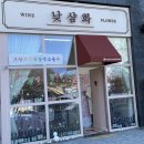 낮샴화