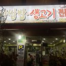 풀잎보리쌈밥생고기 이미지