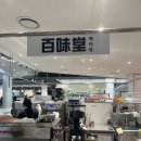 백미당현대아울렛남양주점