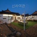 신라여관 | 신라여관 직접 다녀온 한옥 스테이 후기