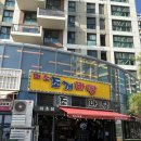 미소집 조개마당 이미지