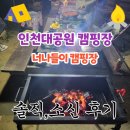 대영낚시터 | 인천대공원 너나들이캠핑장 솔직,소신 후기