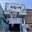 동두천제일시장 이미지