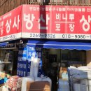 방산비니루