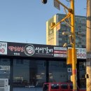 병점중앙로155번길 | 병점 돼지갈비 맛집, 백년손님 서서갈비 병점점 12,900원의 행복