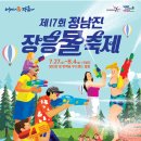 정남진 푸드