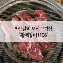 황제갈비1108 이미지