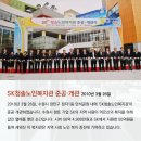 SK청솔노인복지관 | [역사 속 오늘] 2010년 3월 26일 SK청솔노인복지관 준공·개관