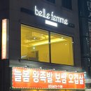 벨르팜므 이미지