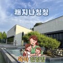 새터길 | 마산 함안 아이랑 가볼만한곳 쾌지나칭칭 식당 돼지갈비 내돈내산 솔직후기