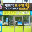 트루엘공인중개사사무소 이미지