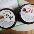 쌍지팡이 협동조합 | 사과 고추장&amp; 전통 된장 추천해요