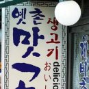옛촌 이미지