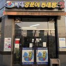 바다양푼이동태탕찜 | 경북도청맛집추천 알곤이찜,동태탕맛집 "바다양푼이동태탕찜 신도청호명점" 내돈내산 솔직후기