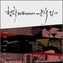 인문학으로 읽는 고전문학 이미지