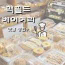 맥필드베이커리
