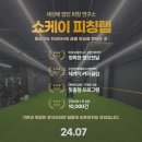 [서울 강동구] 쇼케이 피칭랩 / 세상에 없던 피칭연구소 / 다양한 프로그램과 시설 / 바이오메카닉스 분석 / 소수인원 프리미엄 레슨 이미지