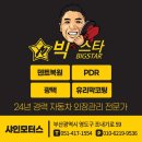 부산덴트 렉서스ES300h 접촉사고복원 샤인모터스후기!