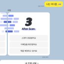 [비대면 셀프 스캔 방법 및 후기] 셀프 스캔 &#34;위잉&#34;