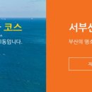그린하나버스투어 이미지