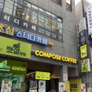 컴포즈커피 서면학원가점 이미지