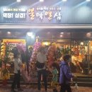 불막열삼(연산토곡점) 이미지