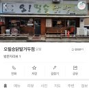 오필승닭발거두점 이미지