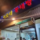 이모네 동태탕