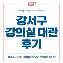 강의실1 | 에스테이트를 통한 강서구 강의실 대관 후기
